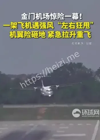 金门机场强风飞机机翼狂甩