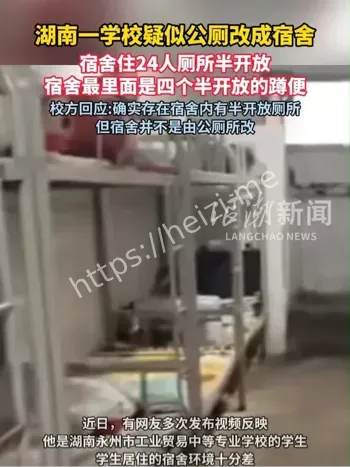 学校宿舍改造争议