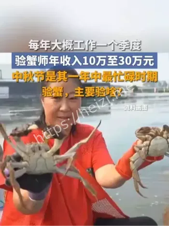 验蟹师薪资区间