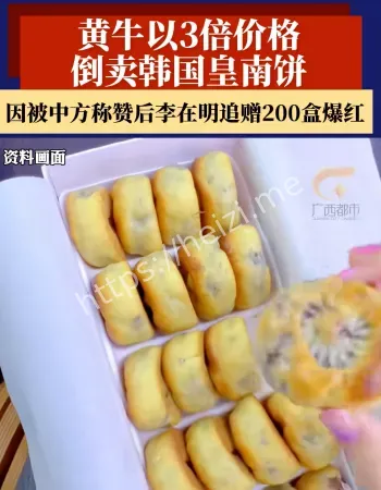 李在明送皇南饼